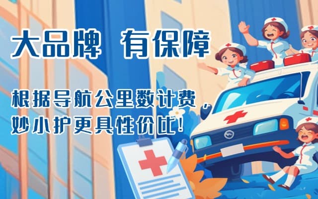 梓潼救护车转运